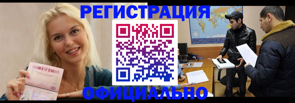временная регистрация в Новочеркасске