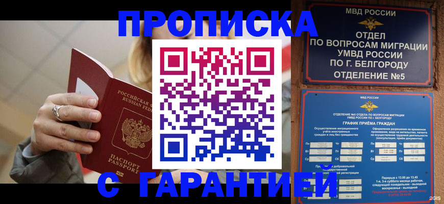 временная регистрация для школы в Новочеркасске