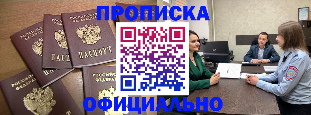 временная регистрация для школы в Новочеркасске